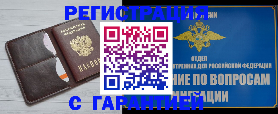 временная регистрация гарантия в Нязепетровске